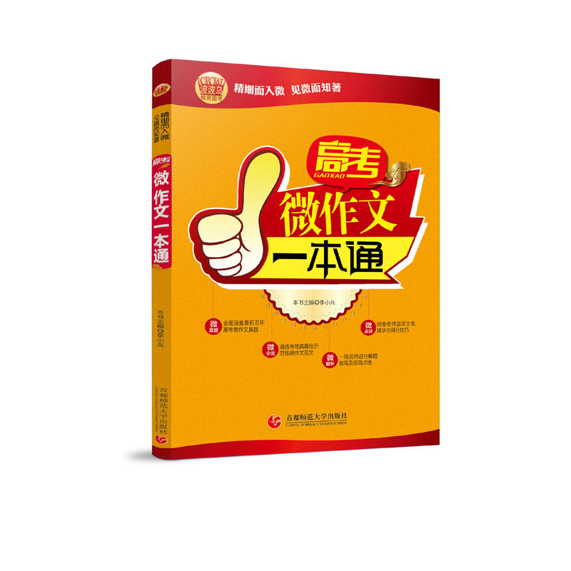 高考微作文一本通