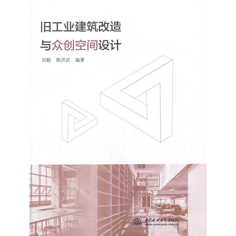 旧工业建筑改造与众创空间设计