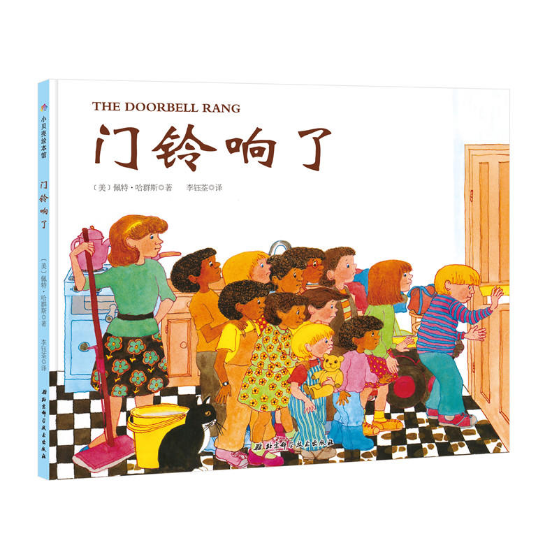 门铃响了