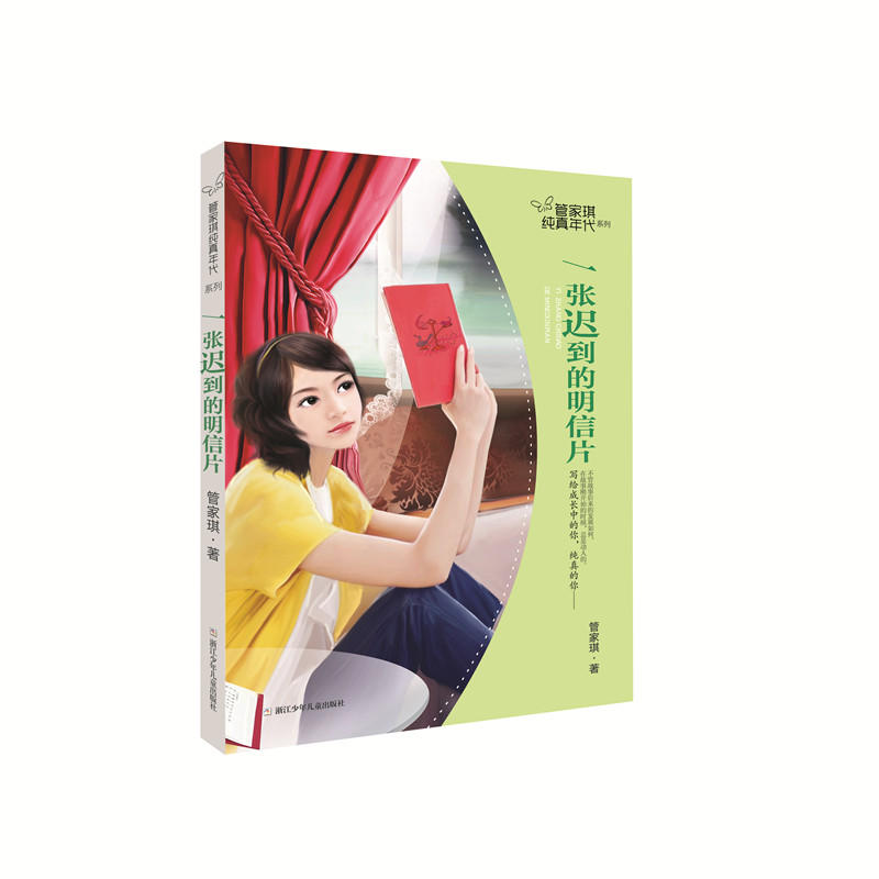 一张迟到的明信片