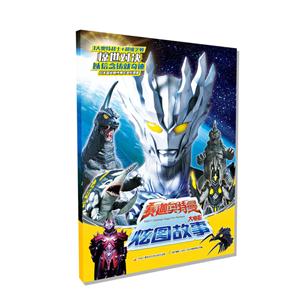 赛迦奥特曼大电影 炫图故事-技术教育社区