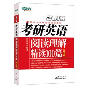2019-高分版-考研英语阅读理解精读100篇-技术教育社区