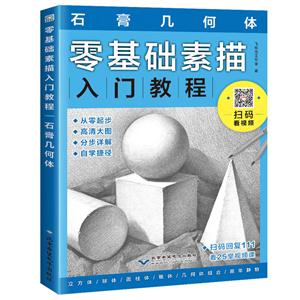 零基础素描入门教程:石膏几何体-技术教育社区
