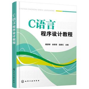 C语言程序设计教程-技术教育社区