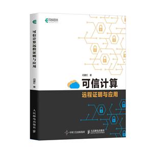 可信计算远程证明与应用-技术教育社区