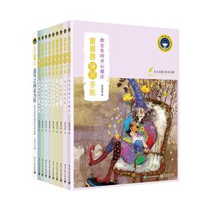 童喜喜说写手账(共10册)-技术教育社区