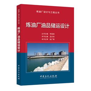 炼油厂油品储运设计-技术教育社区