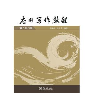 应用写作教程-技术教育社区