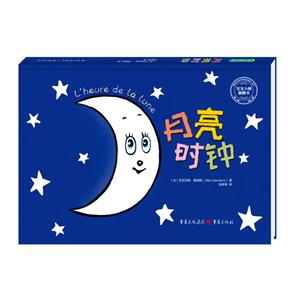 青豆童书馆-宝宝入睡翻翻书:月亮时钟(精装绘本)-技术教育社区