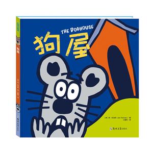 [百度网盘]青豆童书馆:狗屋(精装绘本) PDF