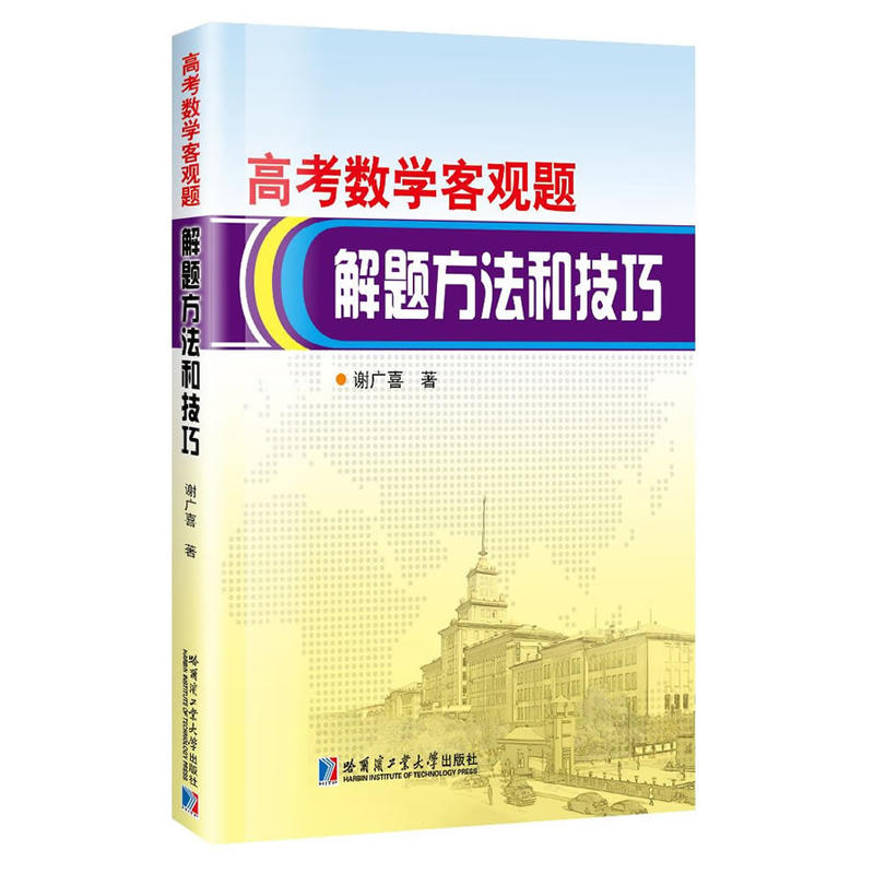 高考数学客观题解题方法和技巧