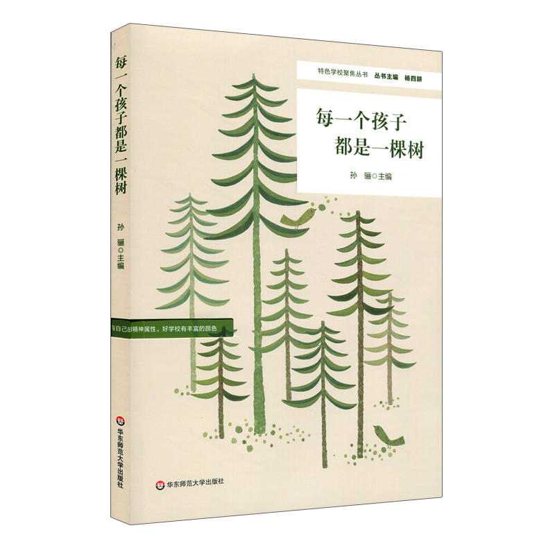 每一孩子都是一棵树