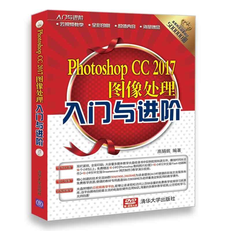 Photoshop CC 2017图像处理入门与进阶