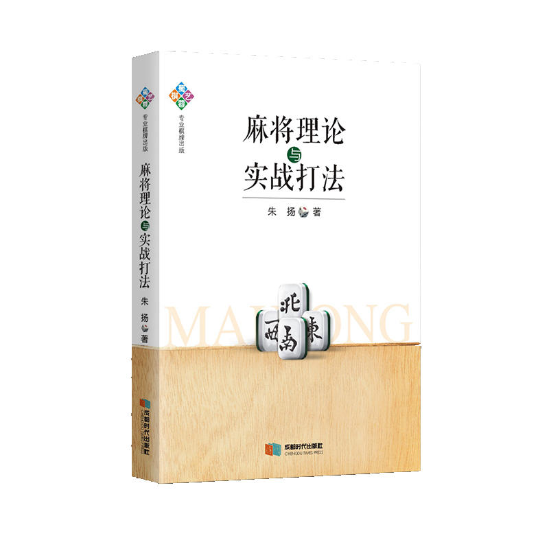 麻将理论与实战打法