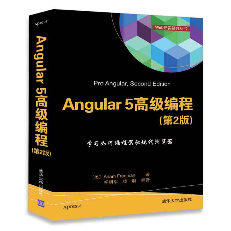 Angular 5 高级编程-(第2版)