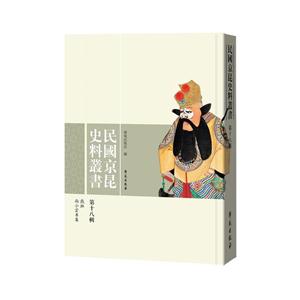 戏班尚小云专集-民国京昆史料丛书-第十八辑-技术教育社区