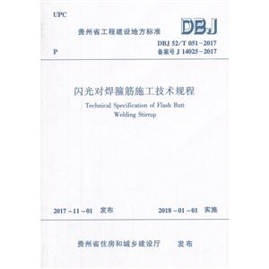 DBJ52/T051-2017J14025-2017-Ժʩ