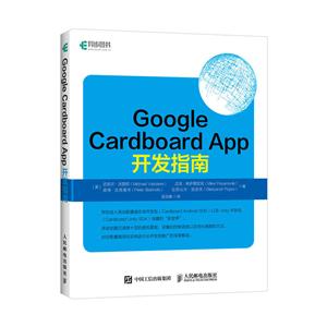 Google Cardboard App开发指南-技术教育社区