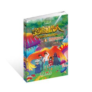 神秘的蘑菇种子-字魔猎人-1-技术教育社区