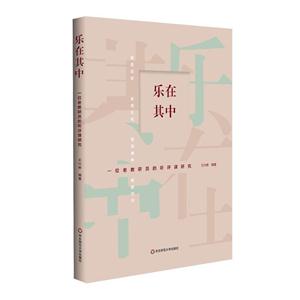 乐在期中-一位老教研员的听评课研究-技术教育社区