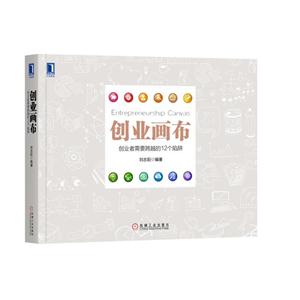 创业画布-创业者需要跨越的12个陷阱-技术教育社区