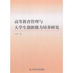 高等教育管理与大学生创新能力培养研究-技术教育社区