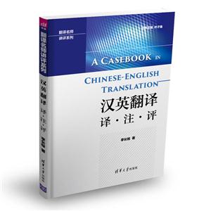 汉英翻译译.注.评-技术教育社区