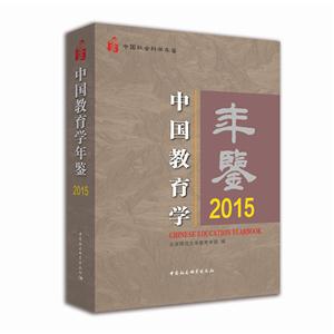2015-中国教育学年鉴-技术教育社区