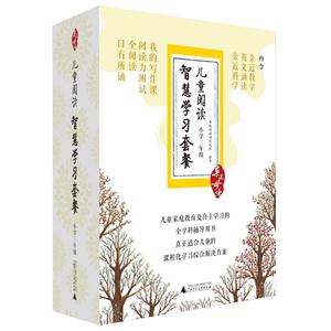 小学三年级-儿童阅读智慧学习套餐-(全七册)-技术教育社区