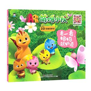 看一看.妈妈就知道-萌鸡小队3D动画故事-技术教育社区