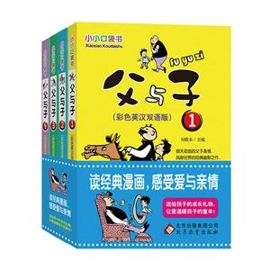 父与子-小小口袋书-(全4册)-技术教育社区