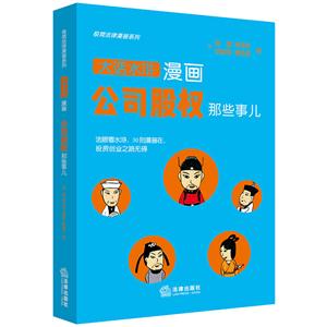 漫画公司股权那些事儿-大话水浒-技术教育社区