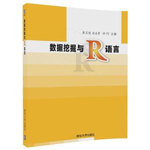 数据挖掘与R语言-技术教育社区