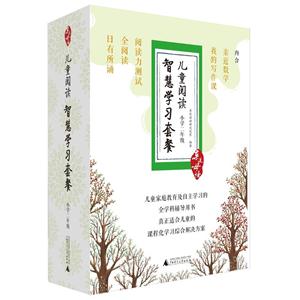 小学二年级-儿童阅读智慧学习套餐-(全五册)-技术教育社区