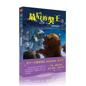 獒狼血战-最后的獒王-2-技术教育社区