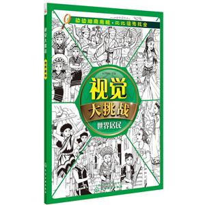 世界居民-视觉大挑战-技术教育社区