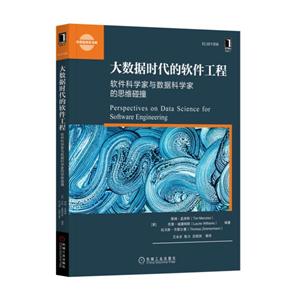 大数据时代的软件工程-软件科学家与数据科学家的思维碰撞-技术教育社区