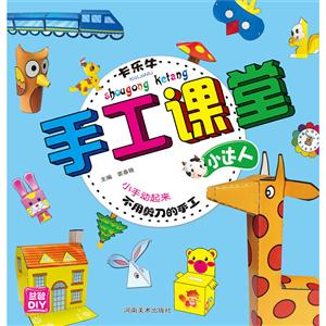 小达人-手工课堂-技术教育社区