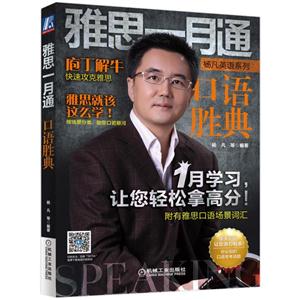 口语胜典 -雅思一月通-技术教育社区