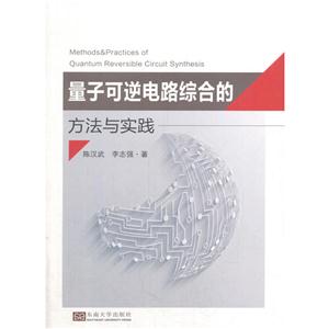 量子可逆电路综合的方法与实践-技术教育社区