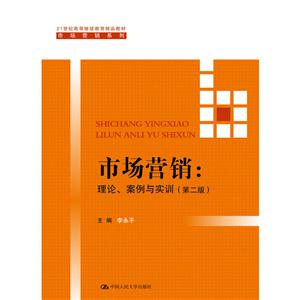 市场营销:理论.案例与实训-(第二版)-技术教育社区