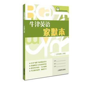 七年级第二学期-牛津英语家默本-技术教育社区