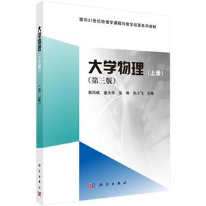 大学物理-(上册)-(第三版)-技术教育社区