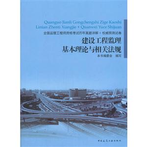 建设工程监理基本理论与相关法规-技术教育社区