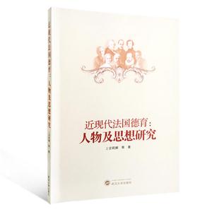 近现代法国德育-人物及思想研究-技术教育社区