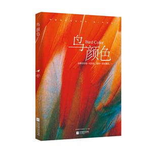 鸟颜色-技术教育社区