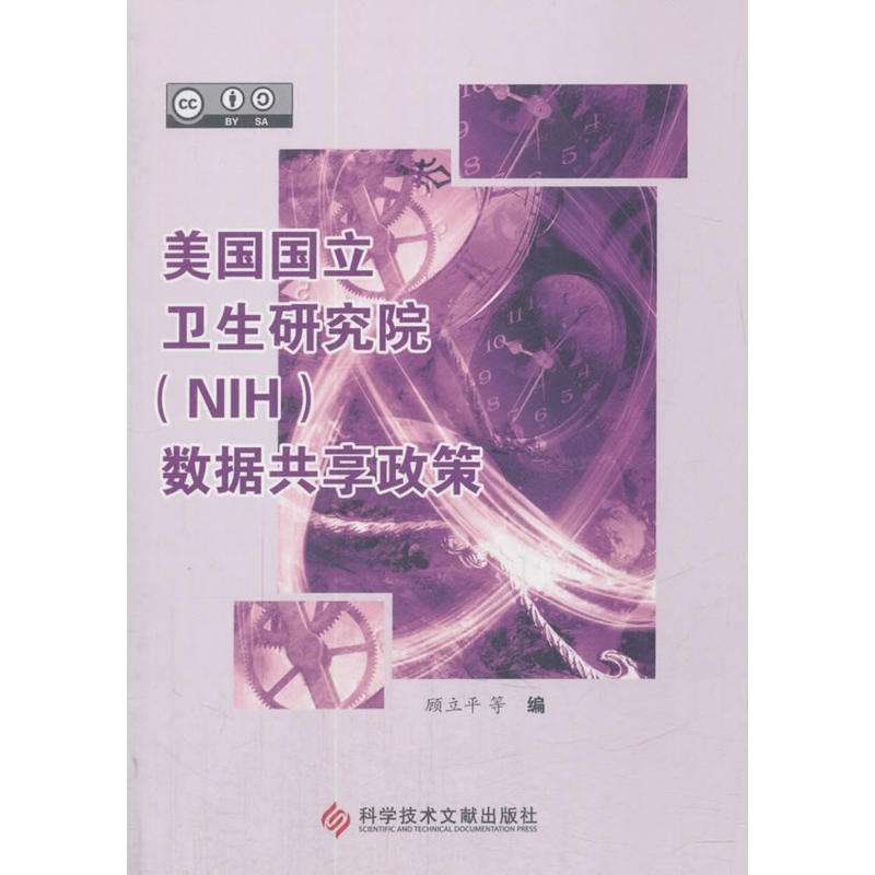 美国国立卫生研究院(NIH)数据共享政策