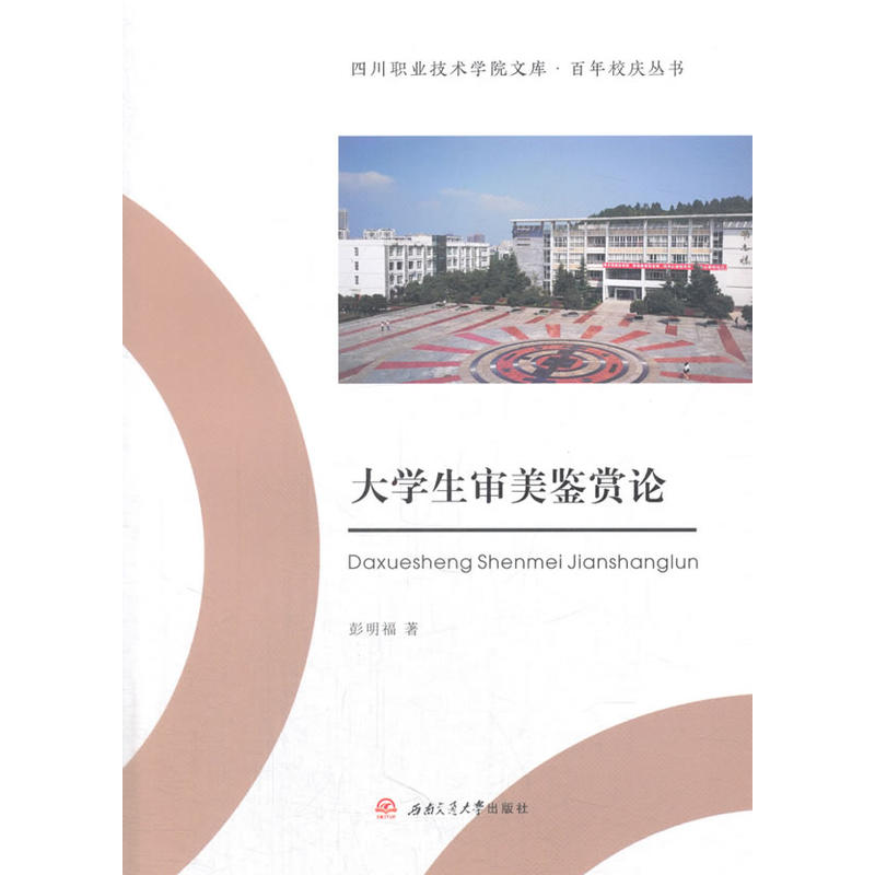 大学生审美鉴赏论