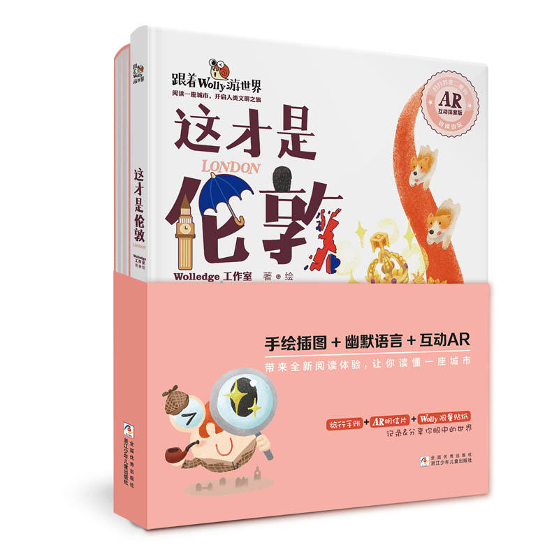 这才是伦敦
