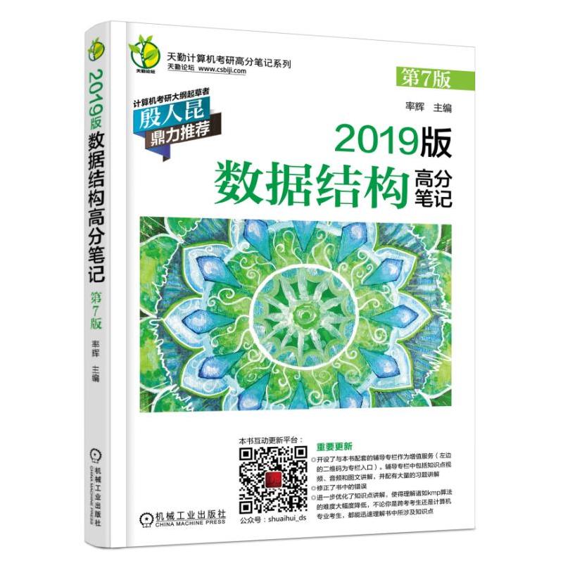 数据结构高分笔记-2019版-第7版